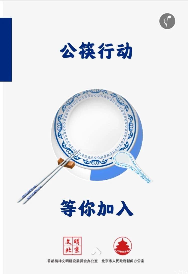 公筷行動，等你加入！