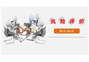 LEC風(fēng)險評價法
