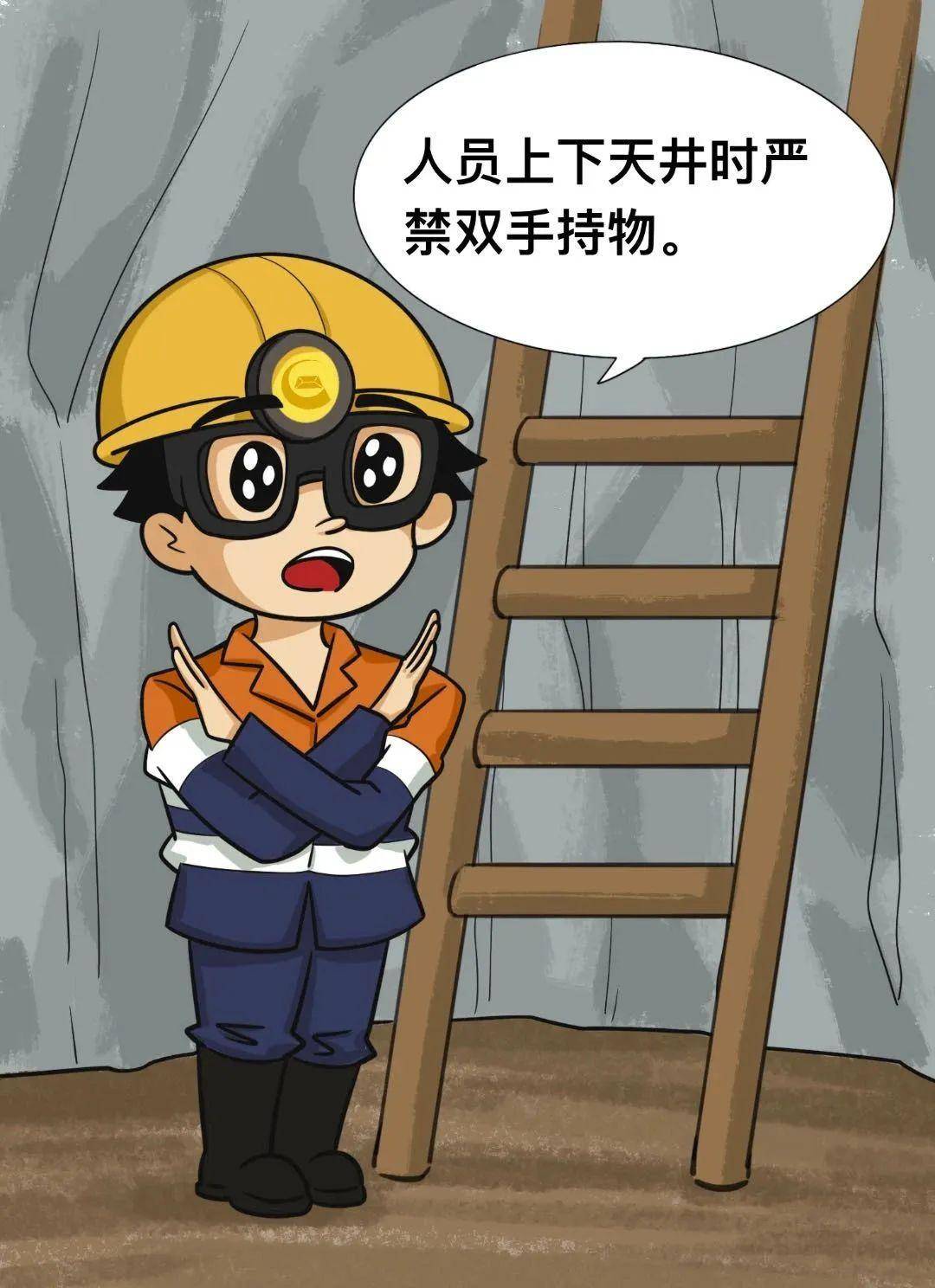 漫畫：鑿巖崗應知應會安全生產規定