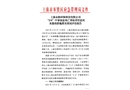 上海永桉環保科技有限公司“2·6”中毒窒息死亡事故責任追究及整改措施落實情況評估報告