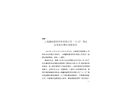 上海瀛棟建筑勞務(wù)有限公司“12·30”高處墜落重傷事故調(diào)查報告