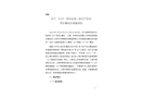 關(guān)于“8·24”高處墜落一般生產(chǎn)安全責(zé)任事故的調(diào)查報告