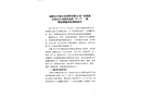 高新區(qū)中國(guó)石化銷售有限公司廣東珠海石油分公司唐家油庫(kù)“9.7”一般柴油泄漏事故調(diào)查報(bào)告