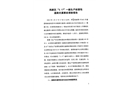 高新區(qū)“3.17”一般生產(chǎn)經(jīng)營(yíng)性道路交通事故調(diào)查報(bào)告