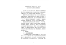 中海福陸重工有限公司“8·27”一般物體打擊事故調(diào)查報(bào)告