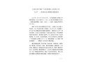 云安區(qū)高村鎮(zhèn)廣東發(fā)恩德礦業(yè)有限公司“6·25”一般高處墜落事故調(diào)查報告