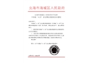 中港城“4·29”安全事故調查報告
