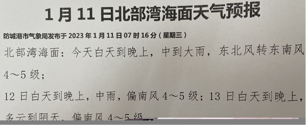 北部灣拖船（防城港）有限公司“北部灣拖3”輪2023年“1.12” 兩人死亡事故調(diào)查報告