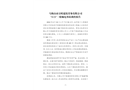 馬鞍山市萬晴建筑勞務(wù)有限公司“8?28”一般觸電事故調(diào)查報(bào)告
