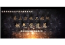 第三方施工破壞燃氣管道