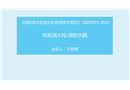 市政消防給水——市政消火栓
