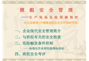 班組安全管理——生產現場危險預測預控