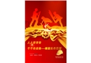 2024年安全生產月主題招貼系列一