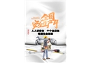 2024年安全生產月主題招貼系列三