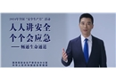 2024年安全生產(chǎn)月公益廣告