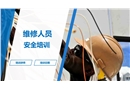 節后檢修、維修作業安全培訓