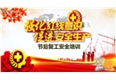 節后施工復工安全培訓