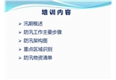 夏季防汛課件（適合培訓）