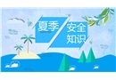 藍色海洋風夏季安全教育