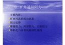 礦井通風(fēng)阻力