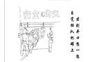君到井口想一想 自覺排隊把罐上