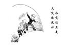 水災往上走 火災迎風歸