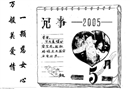 一顆慈女心 萬般關愛情