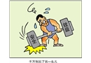千萬別忘了另一頭兒