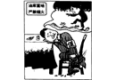 夢游火焰山