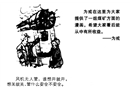 煤礦漫畫組圖