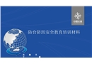 防臺、防汛安全教育培訓