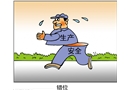 交流