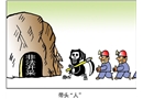 帶頭人
