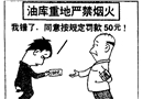 按規定罰款