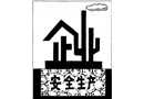 基石