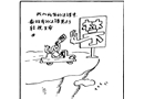 安全感悟