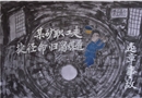 違章事故