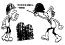 一戳就透