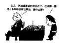 閑操心