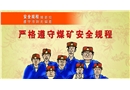 安全規程排首位 遵守規則無偏差