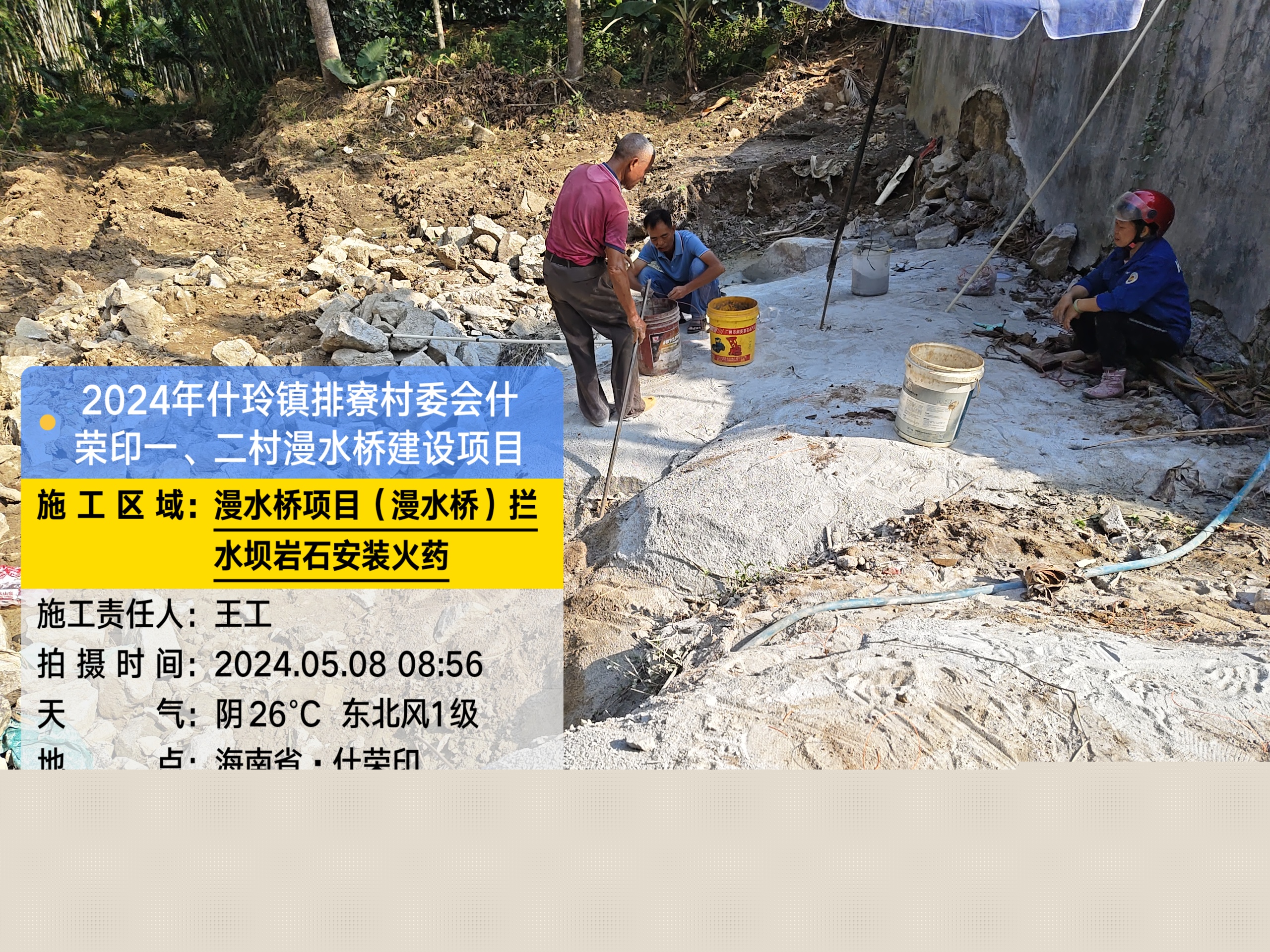 保亭縣什玲鎮(zhèn)排寮村委會(huì)漫水橋建設(shè)項(xiàng)目“5·8”施工爆破事故調(diào)查報(bào)告