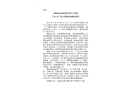 白城農(nóng)村商業(yè)銀行保平分理處“10.14”較大坍塌事故調(diào)查報(bào)告