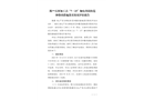 某石材加工點“7·23”觸電事故防范和整改措施落實情況評估報告