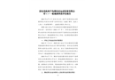 淳安縣杭州千島湖東辰運動發(fā)展有限公司“6·3”一般淹溺事故評估報告