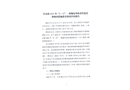 長安鎮(zhèn)2022年“6·23”一般觸電事故責任追究和整改措施落實情況評估報告