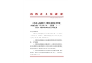 隆林縣委樂至革步高速公路一期工程平班一號隧道“5.17”冒頂一般事故調查報告