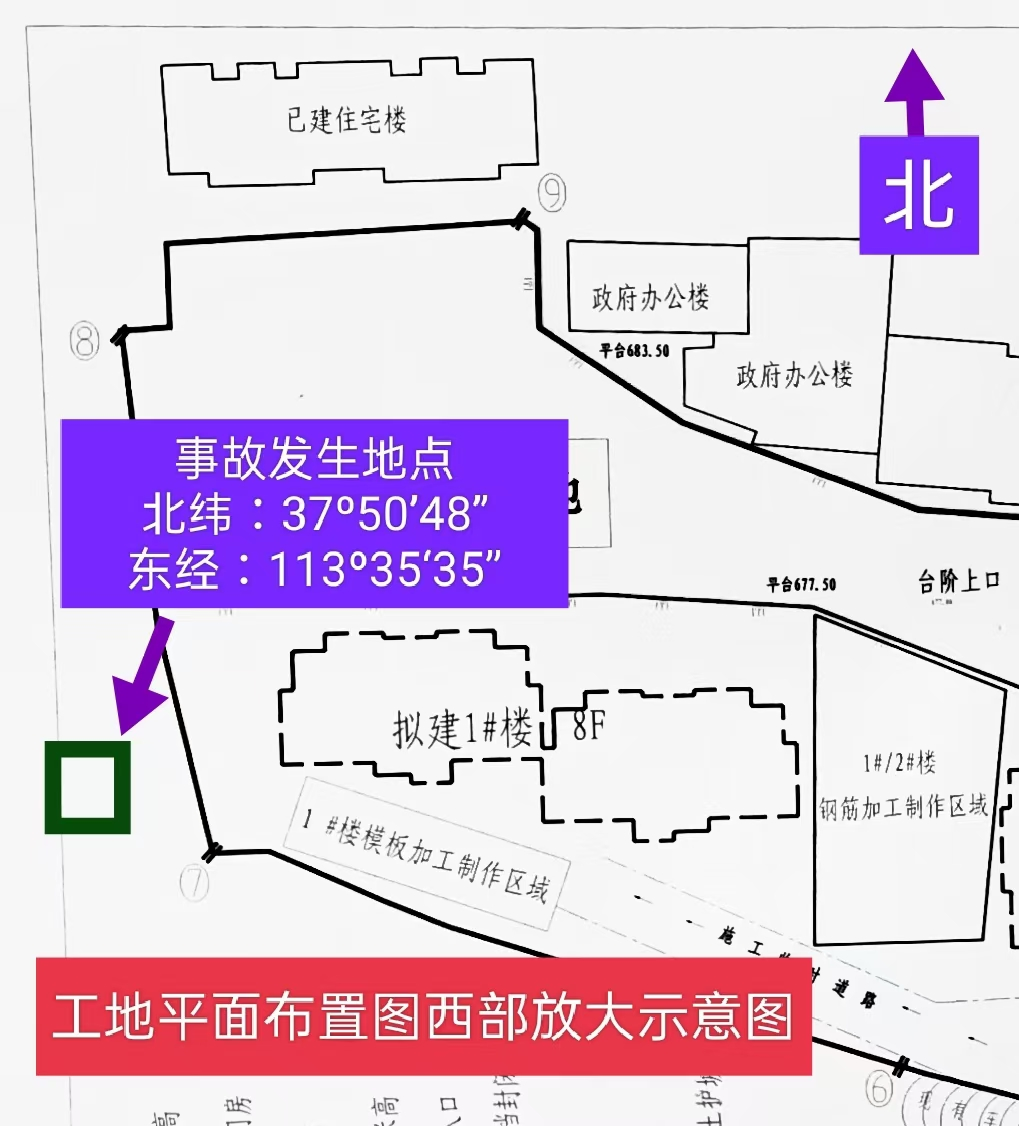 陽泉市城區燕竹花園四組團五期開發項目“10·22”一般物體打擊事故調查報告