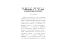 寶成·錦府“5·23”、保利·和府“6·11”、百草坡森林植物園“3·7”三起一般事故防范和整改措施落實(shí)情況評估報(bào)告