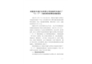 聞喜縣中鑫礦業(yè)有限公司垣曲時(shí)溝選礦廠“12·17”一般機(jī)械傷害事故調(diào)查報(bào)告