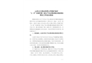 山西北方銅業有限公司銅礦峪礦“6·29”機械傷害一般生產安全事故整改措施落實情況工作綜合報告